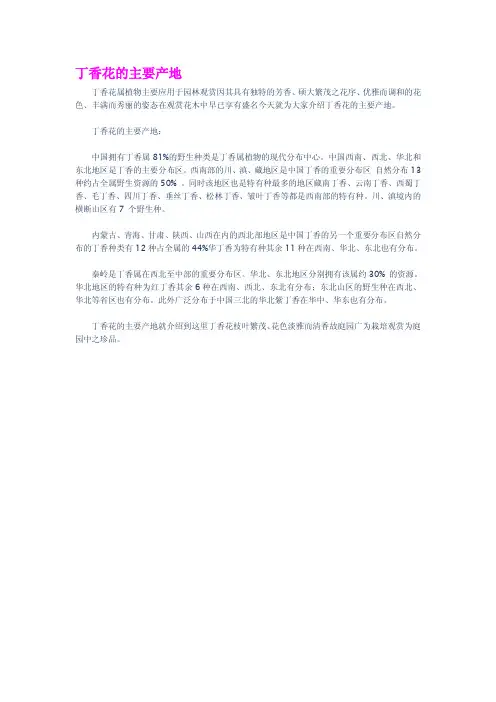丁香花的主要产地