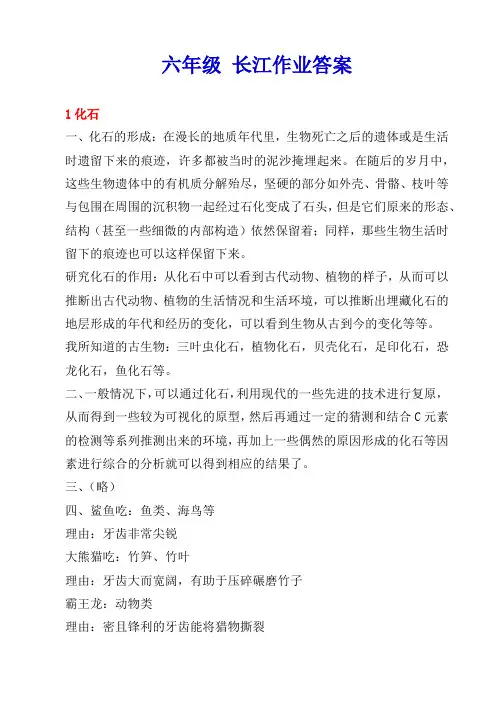 鄂教版小学六年级科学 长江作业答案