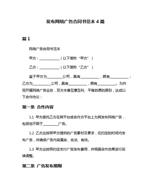 发布网络广告合同书范本4篇