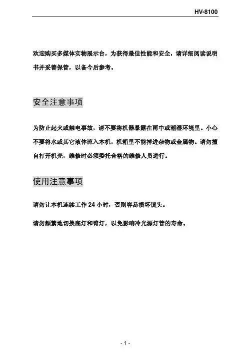 8100说明书