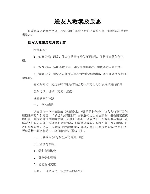 送友人教案及反思