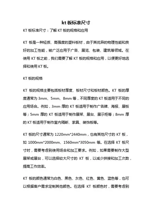 kt板标准尺寸