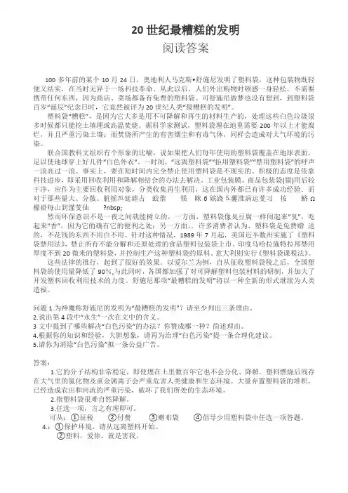 20世纪最糟糕的发明__阅读及答案
