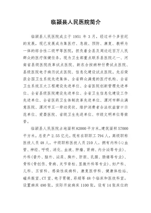 临颍县人民医院简介【模板】