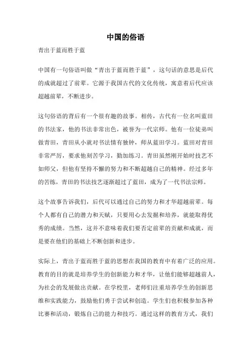 中国的俗语