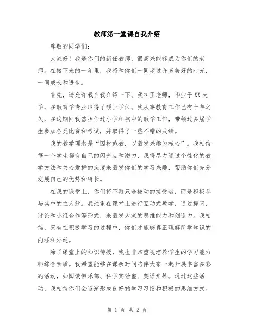 教师第一堂课自我介绍