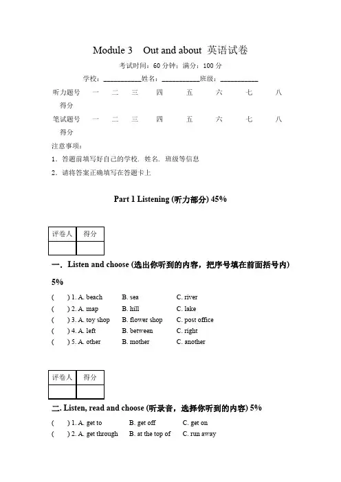 牛津上海版(深圳用)五年级英语上册 Module 3   out and about模块测试题(含答案)