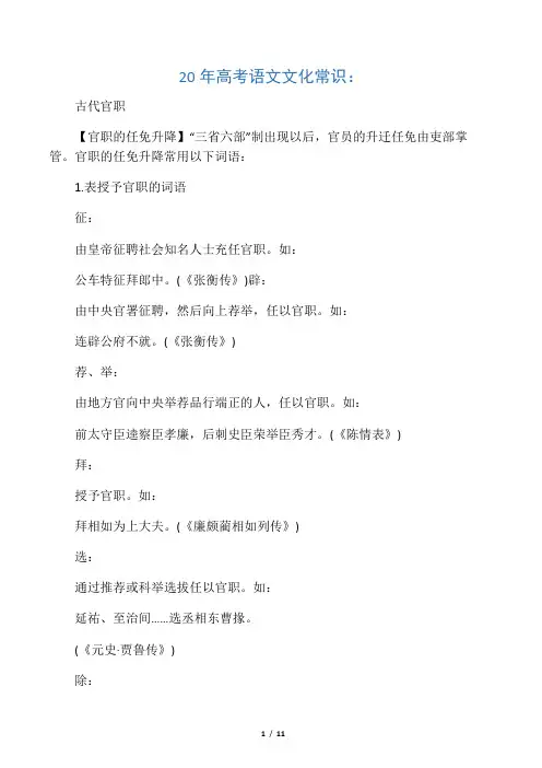 2020年高考语文文化常识：古代官职