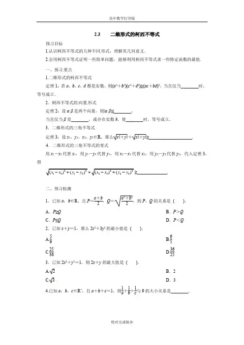 人教版数学高二A版选修4-5学案 3.1二维形式的柯西不等式预习案