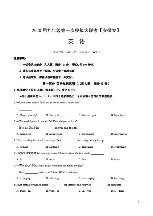 安徽省2020年九年级第一次模拟大联考英语试题含答案解析