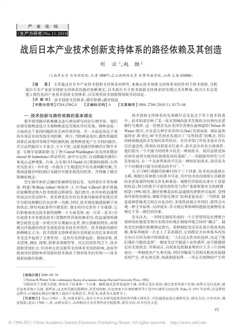 战后日本产业技术创新支持体系的路径依赖及其创造