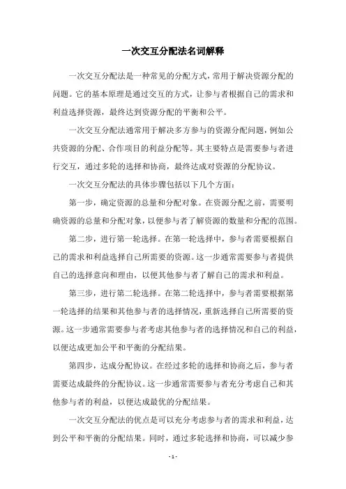 一次交互分配法名词解释