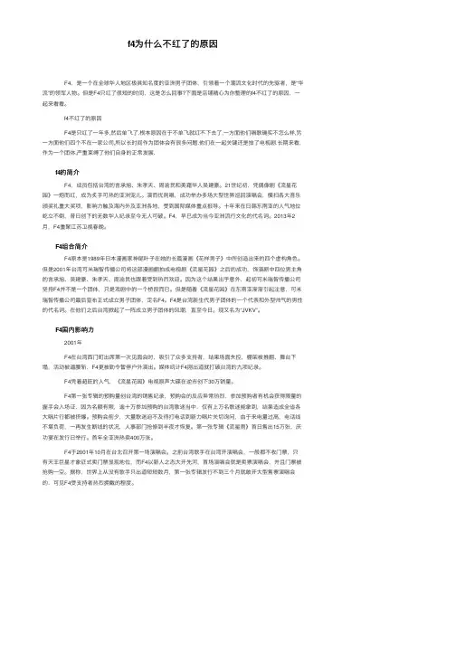 f4为什么不红了的原因
