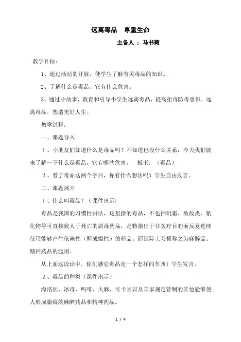 三年级禁毒教育教案 -