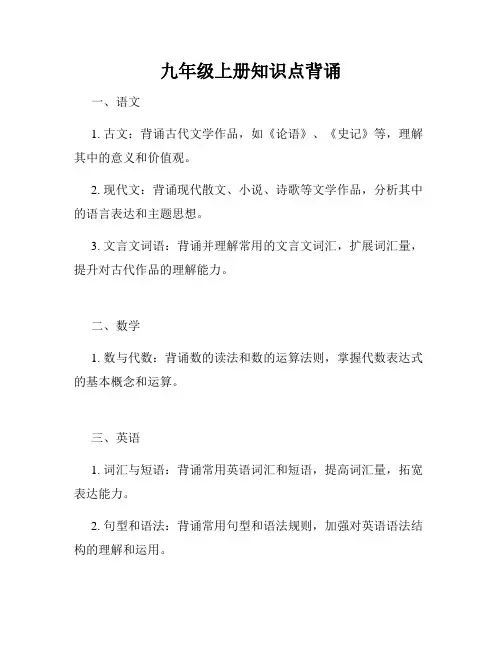 九年级上册知识点背诵