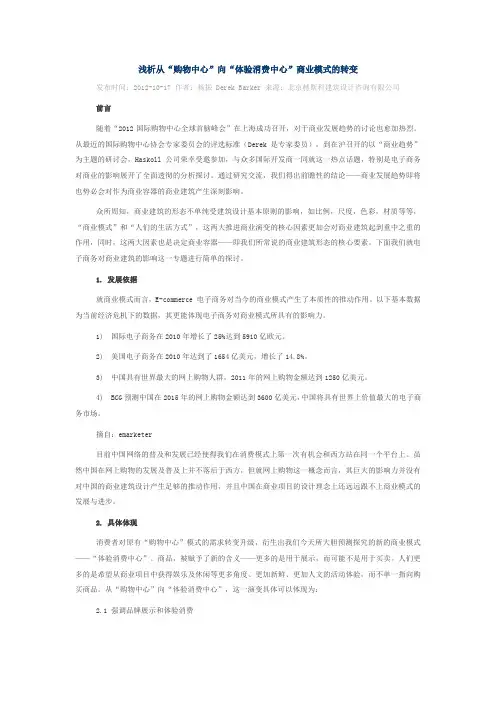 浅析从“购物中心”向“体验消费中心”商业模式的转变