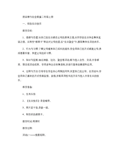 苏教版二年级品德与社会上册教案(全).