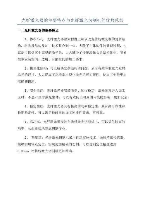 光纤激光器的主要特点与光纤激光切割机的优势总结
