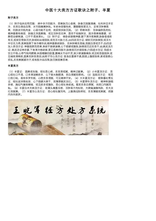 中医十大类方方证歌诀之附子、半夏