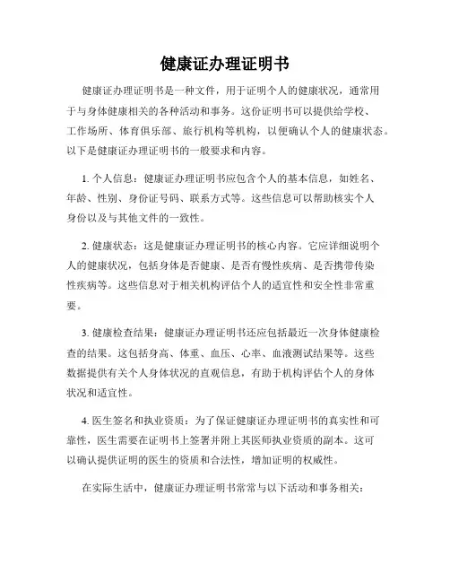健康证办理证明书