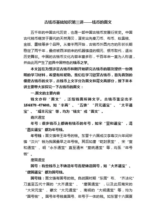 古钱币基础知识第三讲——钱币的面文