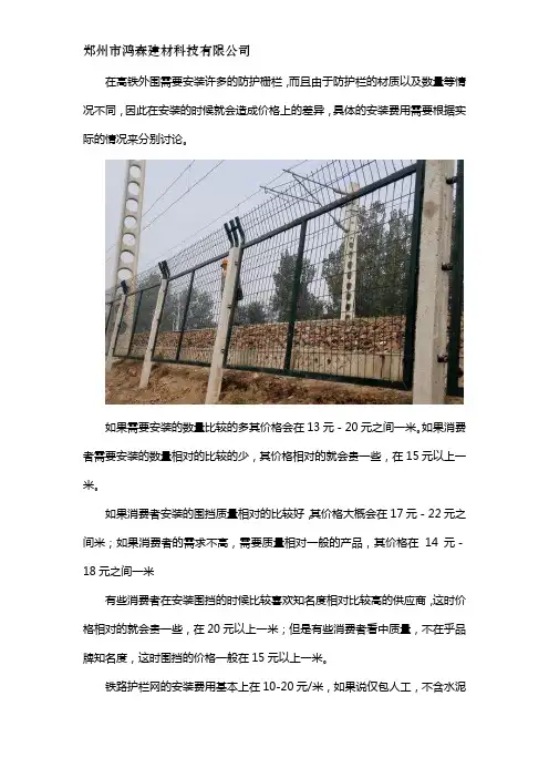 铁路防护栅栏安装一米多少钱