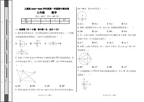 人教版2022--2023学年度第一学期九年级数学上册期中测试卷及答案
