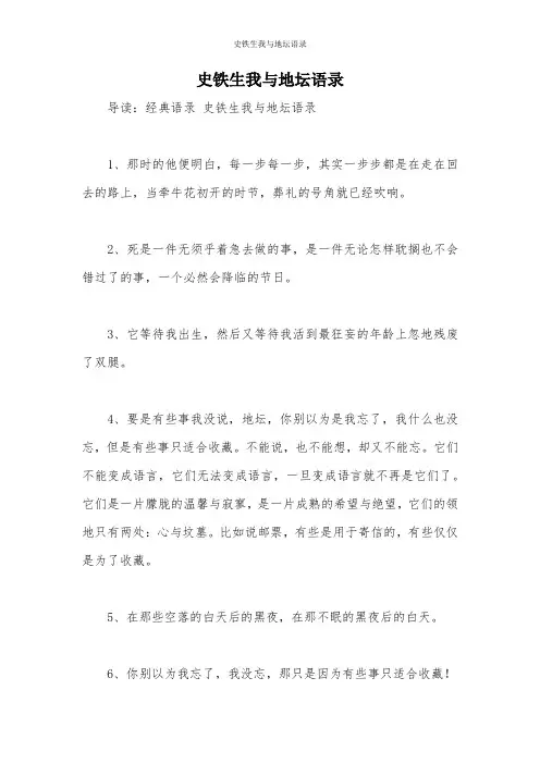史铁生我与地坛语录
