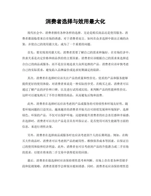 消费者选择与效用最大化