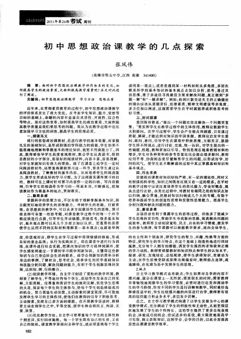 初中思想政治课教学的几点探索