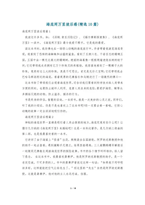 海底两万里读后感(精选10篇)