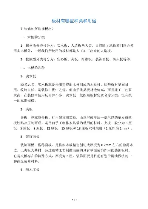 板材有哪些种类和用途