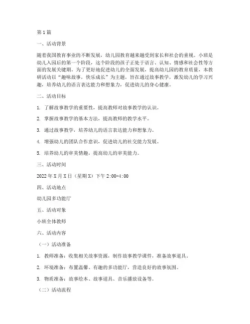 幼儿园小班教研活动设计(3篇)