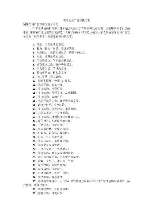 装饰公司广告宣传文案