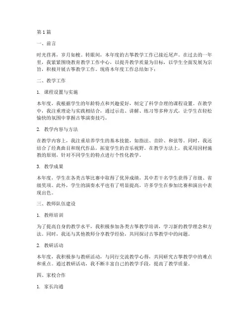 古筝年度工作总结(3篇)