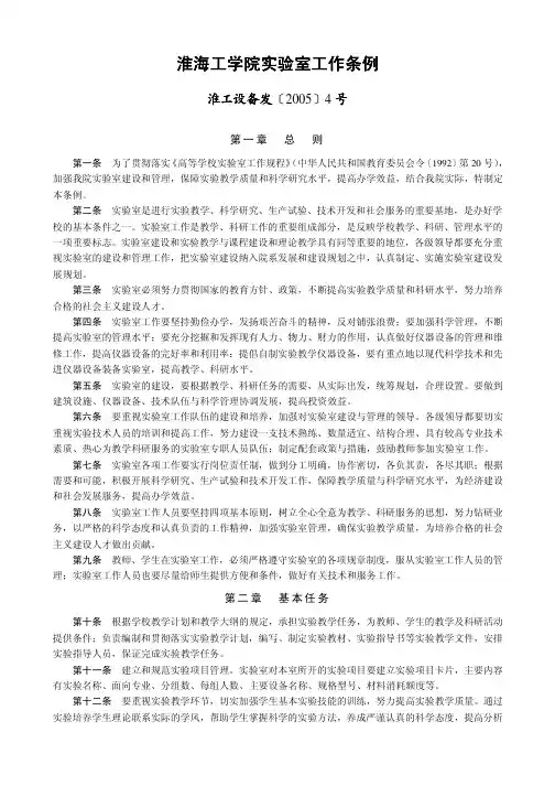 淮海工学院实验室工作条例