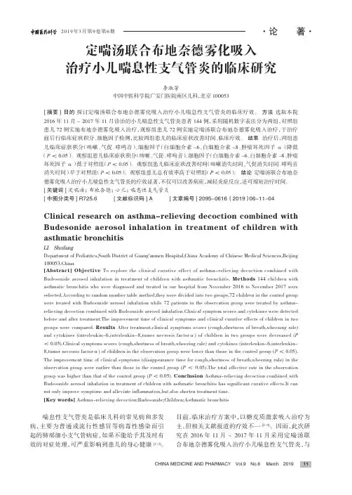 定喘汤联合布地奈德雾化吸入治疗小儿喘息性支气管炎的临床研究