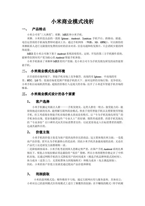 小米商业模式