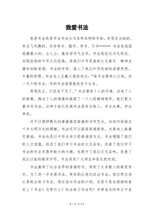 我爱书法_五年级作文_4