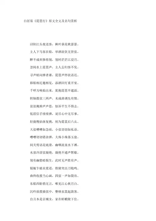 白居易《琵琶行》原文全文及名句赏析