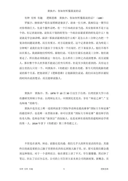 黄执中：你如何听懂我说的话