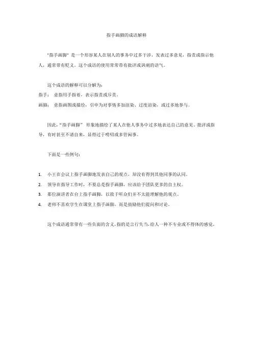 指手画脚的成语解释