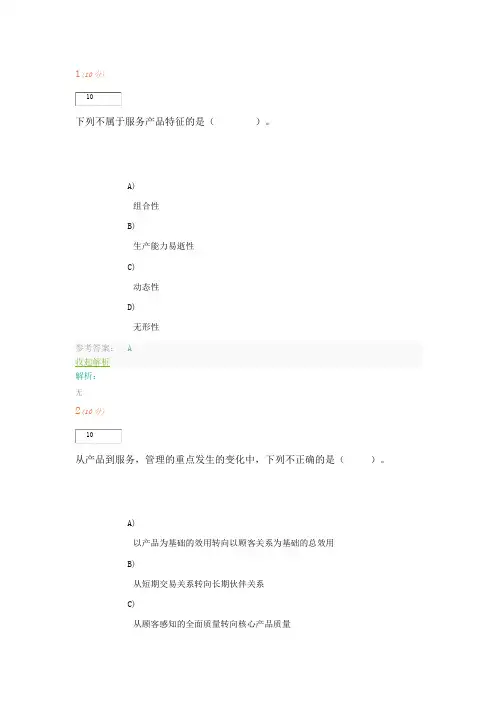 上海开放大学网上计分作业