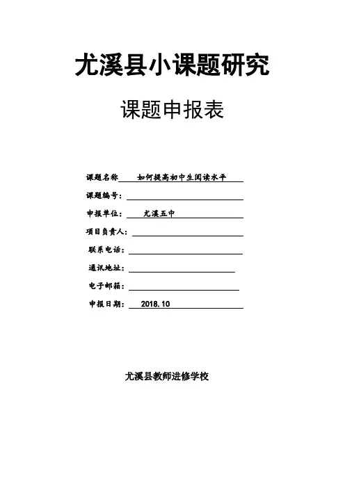 小课题研究课题申请表