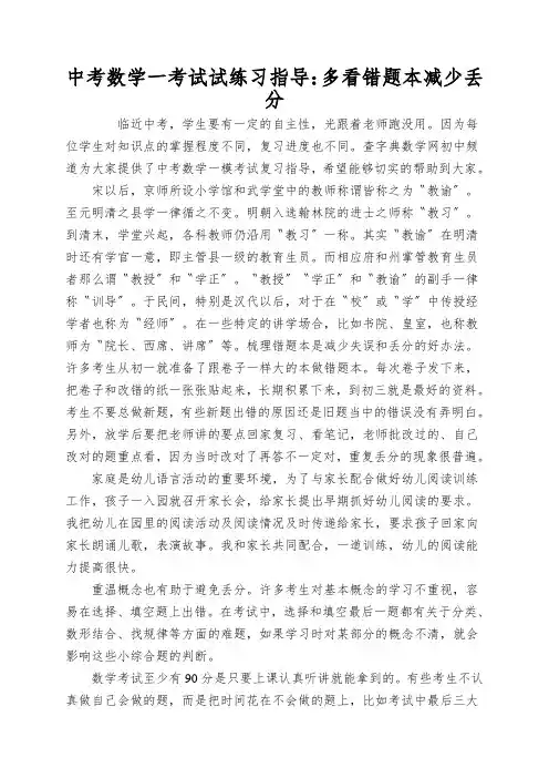 中考数学一考试试练习指导：多看错题本减少丢分