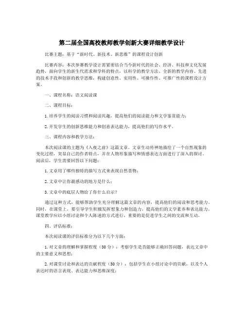 第二届全国高校教师教学创新大赛详细教学设计