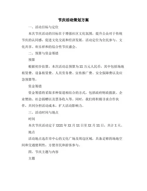 节庆活动策划方案