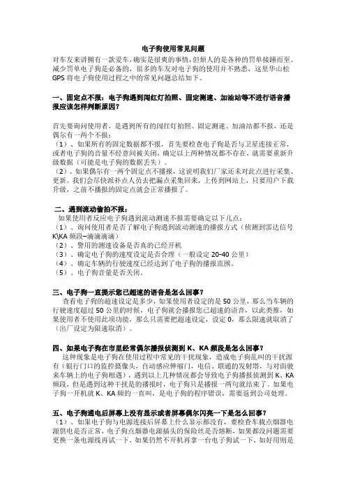 电子狗使用常见问题