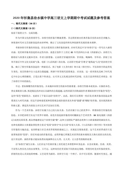 2020年怀集县洽水镇中学高三语文上学期期中考试试题及参考答案