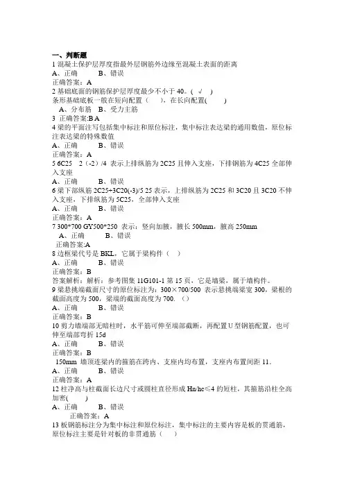 完整版平法识图习题